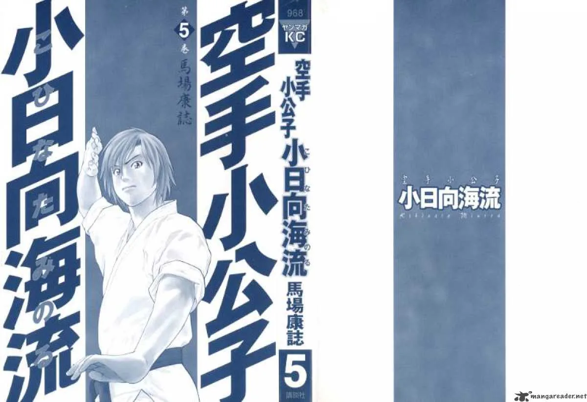 Karate Shoukoushi Kohinata Minoru Chapter 43 page 2