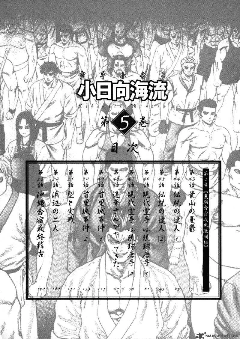 Karate Shoukoushi Kohinata Minoru Chapter 43 page 7