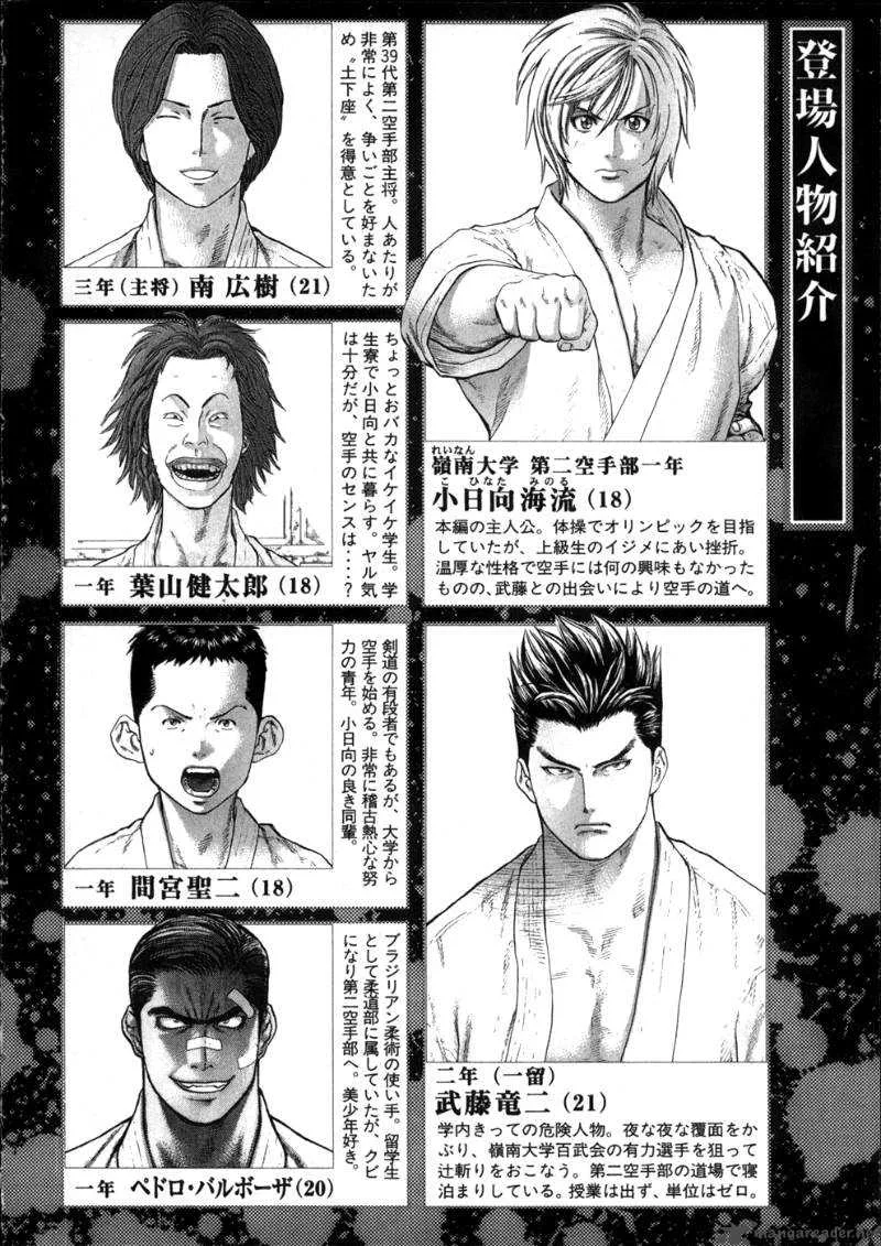 Karate Shoukoushi Kohinata Minoru Chapter 43 page 5