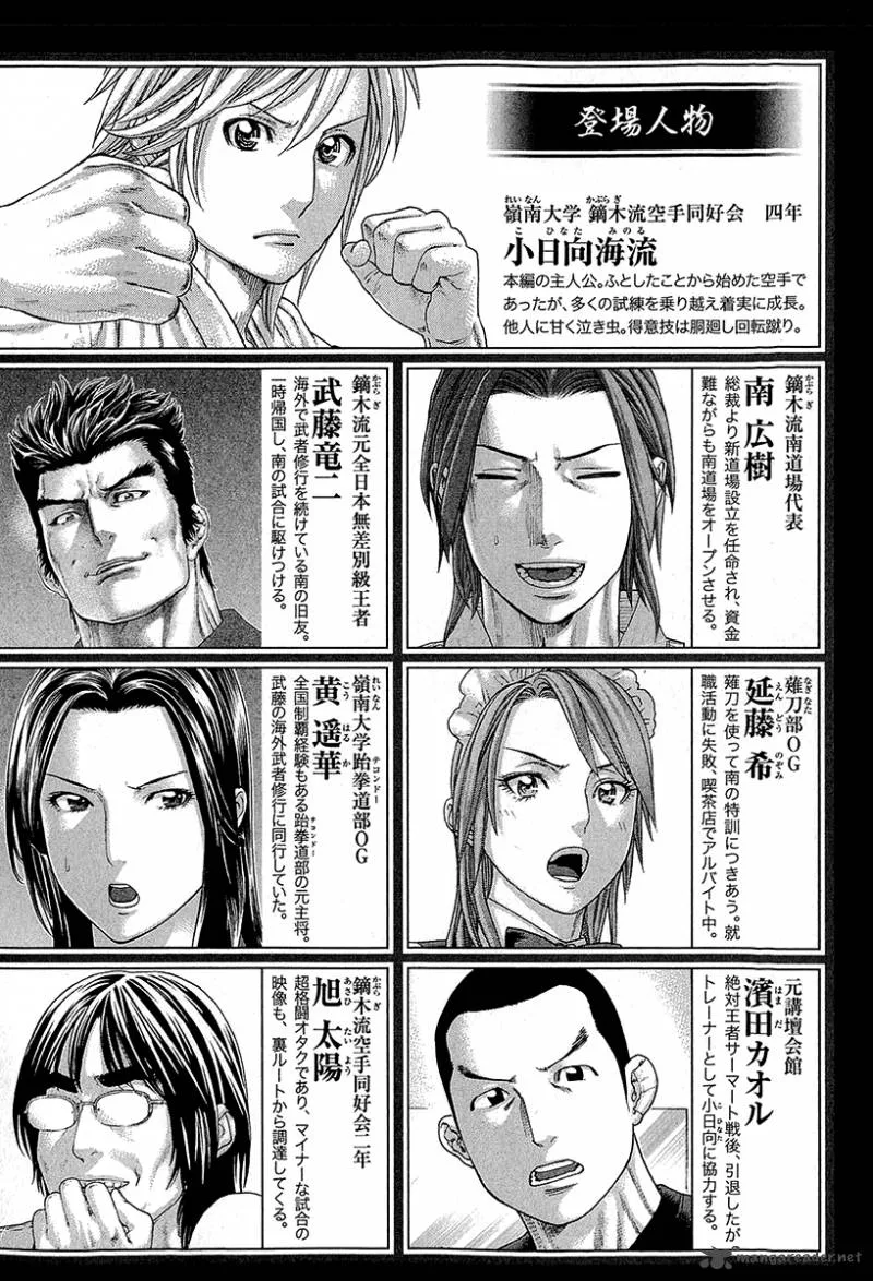 Karate Shoukoushi Kohinata Minoru Chapter 437 page 5