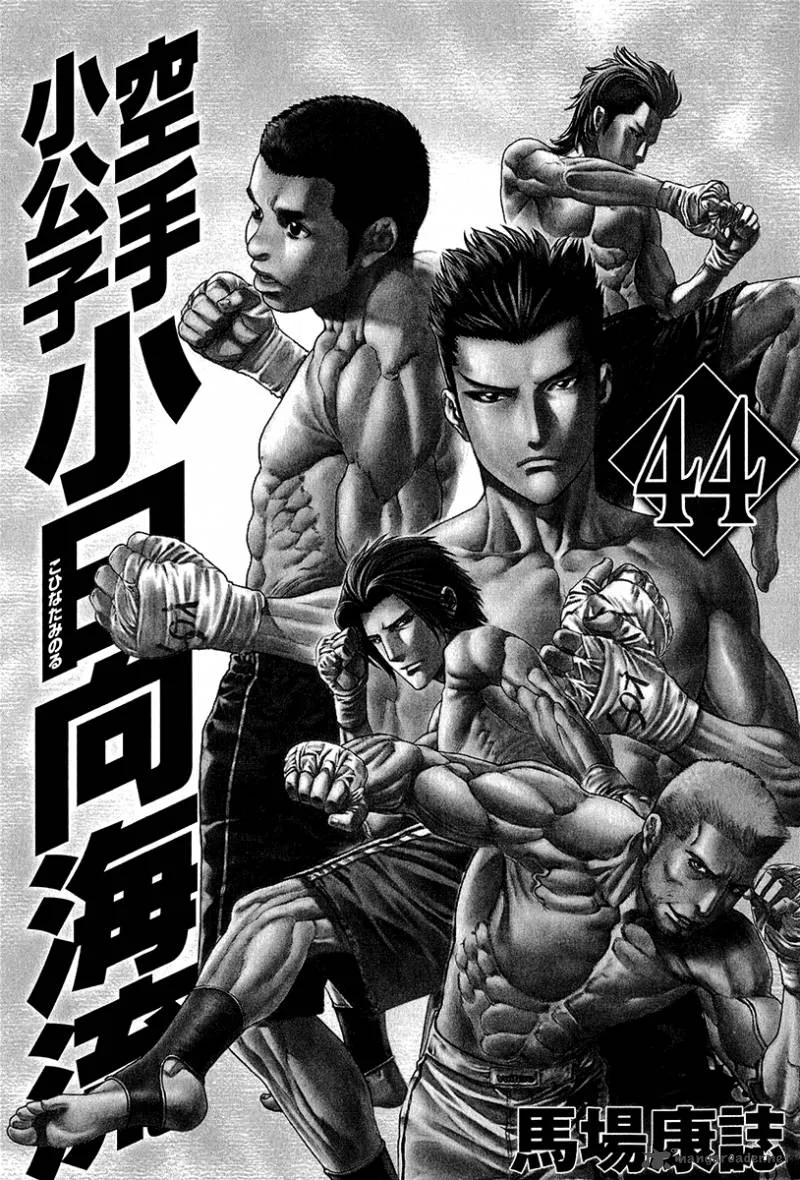 Karate Shoukoushi Kohinata Minoru Chapter 437 page 4