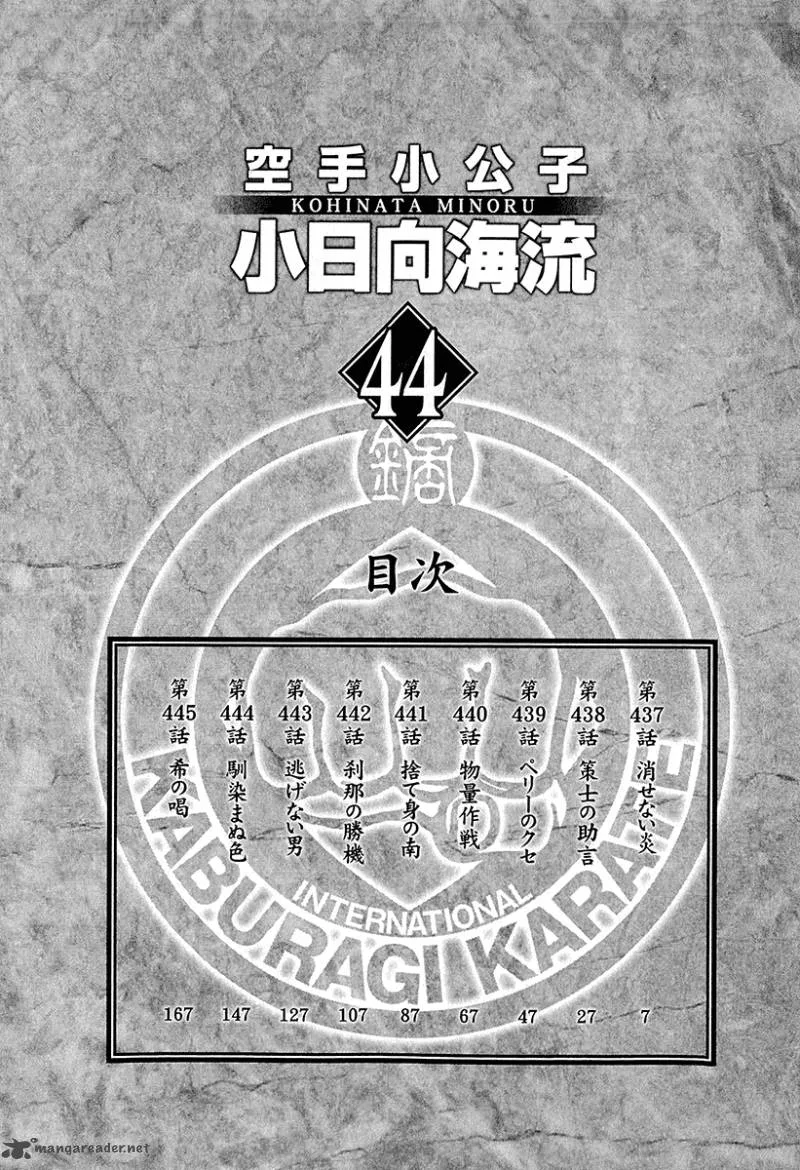 Karate Shoukoushi Kohinata Minoru Chapter 437 page 7