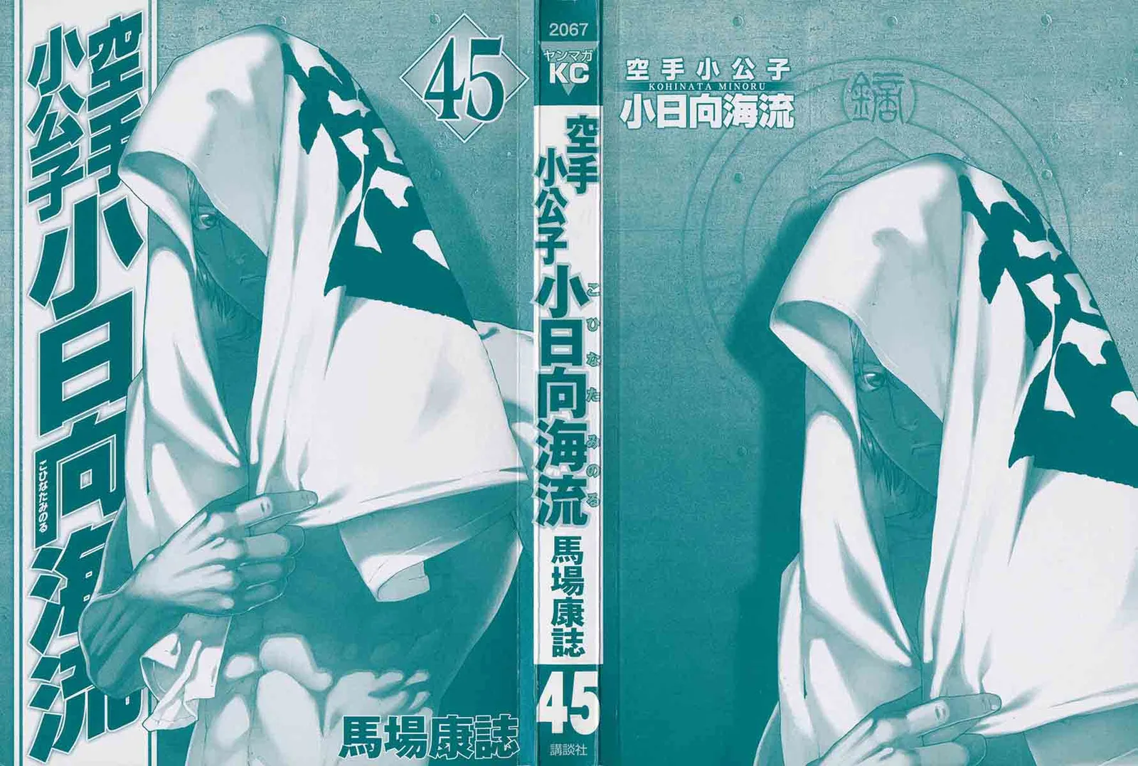 Karate Shoukoushi Kohinata Minoru Chapter 446 page 2