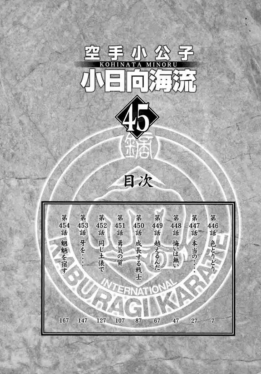 Karate Shoukoushi Kohinata Minoru Chapter 446 page 7