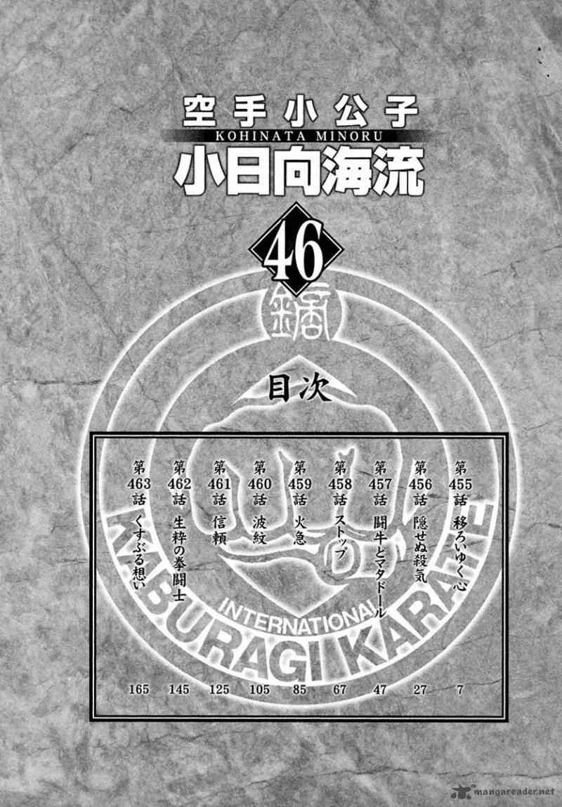 Karate Shoukoushi Kohinata Minoru Chapter 455 page 5