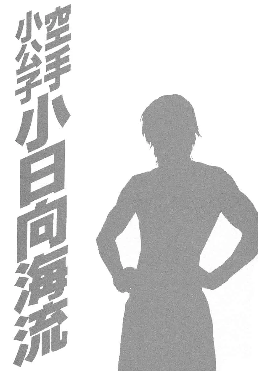 Karate Shoukoushi Kohinata Minoru Chapter 456 page 19