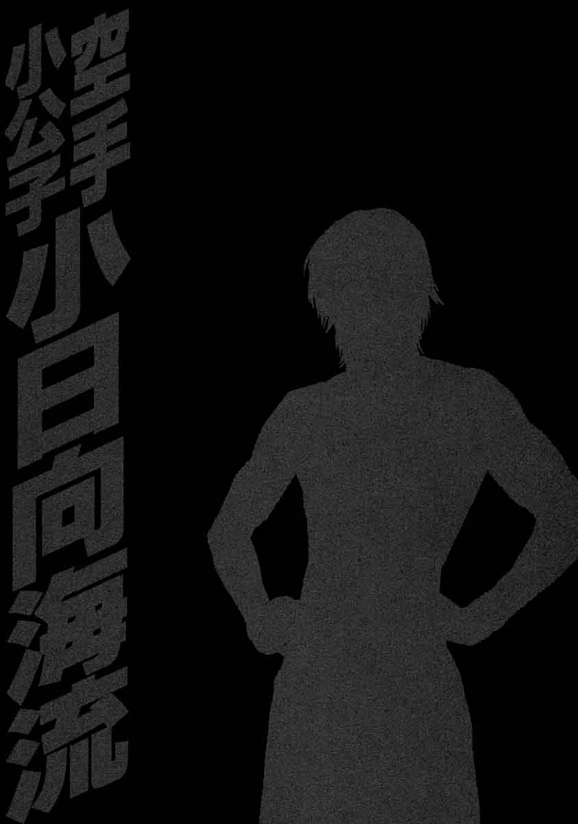 Karate Shoukoushi Kohinata Minoru Chapter 456 page 18