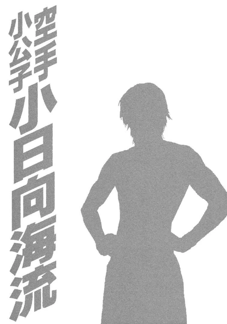 Karate Shoukoushi Kohinata Minoru Chapter 457 page 21