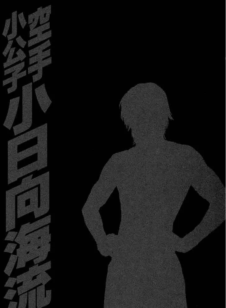 Karate Shoukoushi Kohinata Minoru Chapter 459 page 19