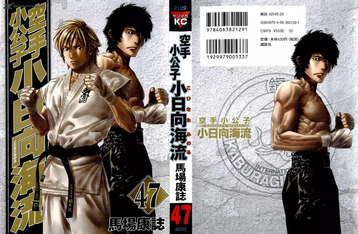 Karate Shoukoushi Kohinata Minoru Chapter 464 page 1
