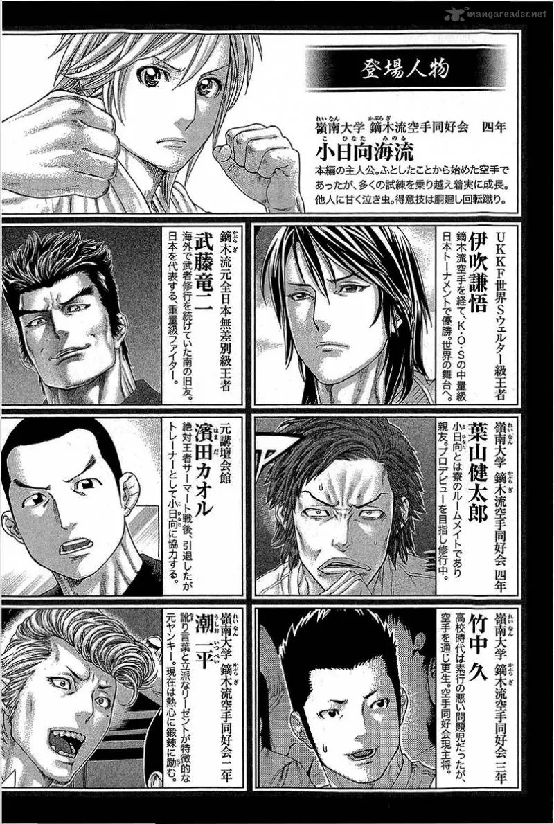Karate Shoukoushi Kohinata Minoru Chapter 464 page 6