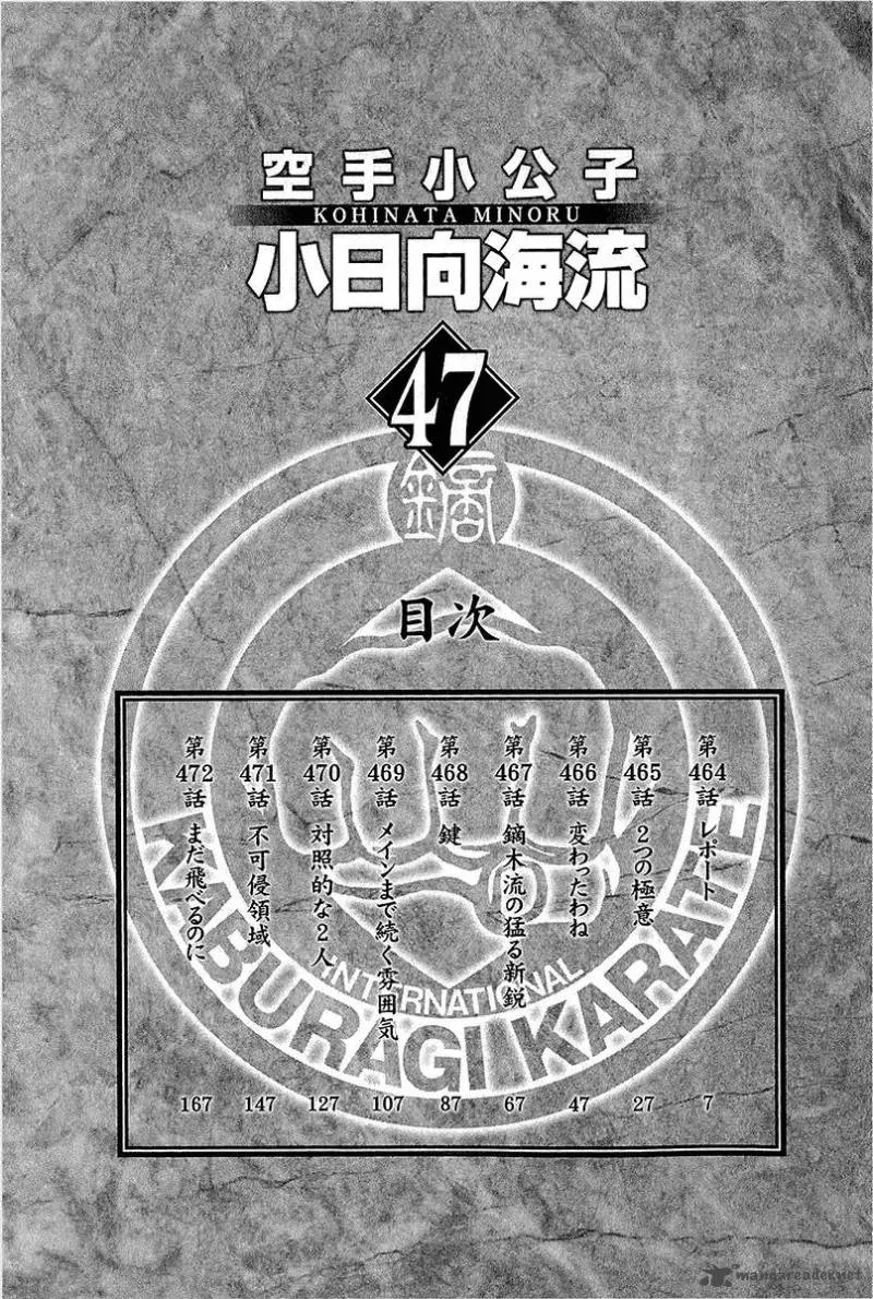Karate Shoukoushi Kohinata Minoru Chapter 464 page 8