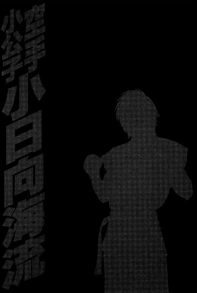 Karate Shoukoushi Kohinata Minoru Chapter 468 page 19