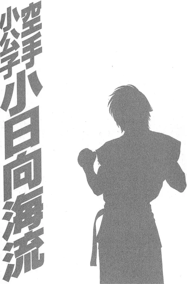 Karate Shoukoushi Kohinata Minoru Chapter 469 page 20