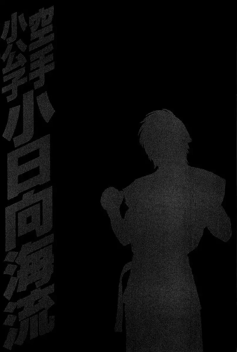 Karate Shoukoushi Kohinata Minoru Chapter 470 page 19