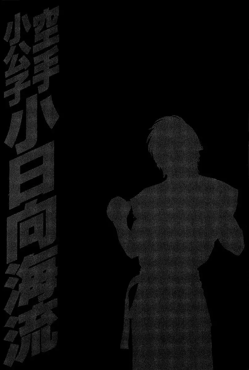 Karate Shoukoushi Kohinata Minoru Chapter 471 page 20