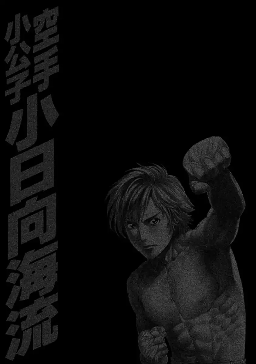 Karate Shoukoushi Kohinata Minoru Chapter 473 page 24