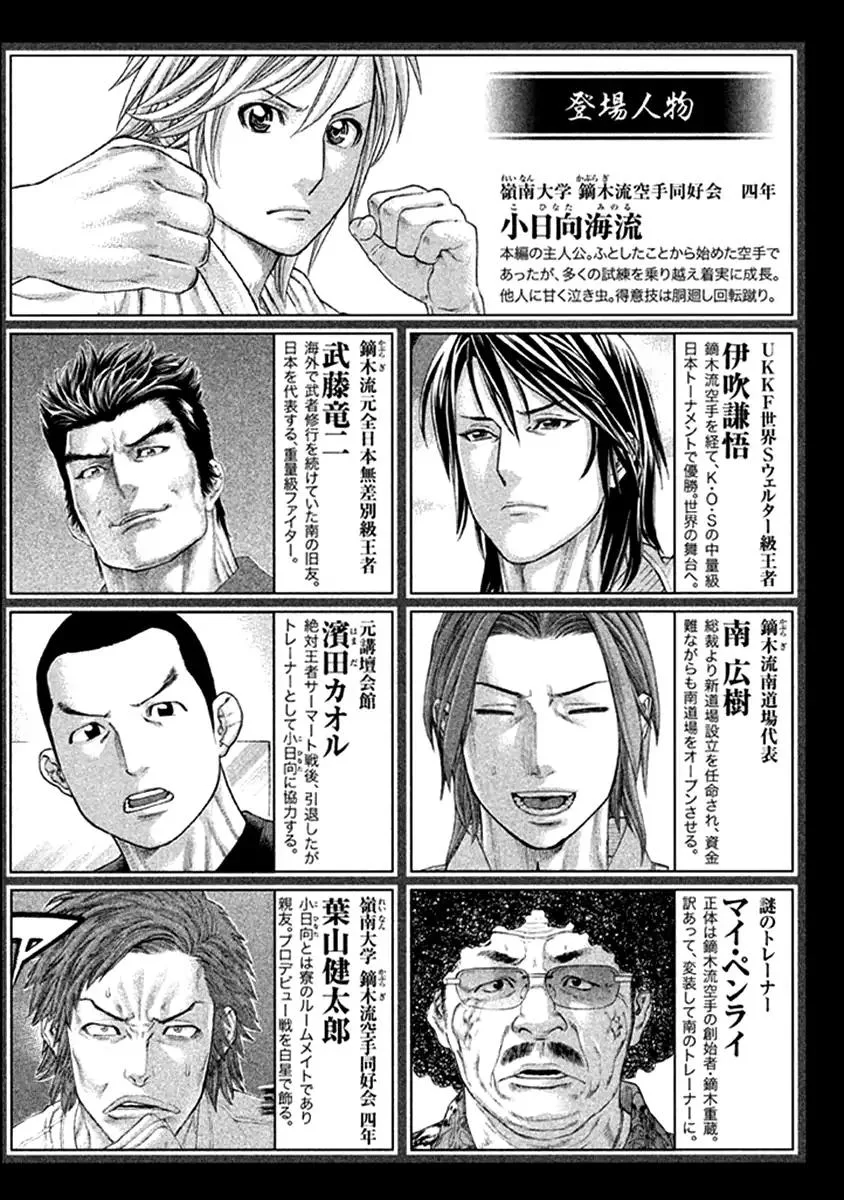 Karate Shoukoushi Kohinata Minoru Chapter 473 page 3