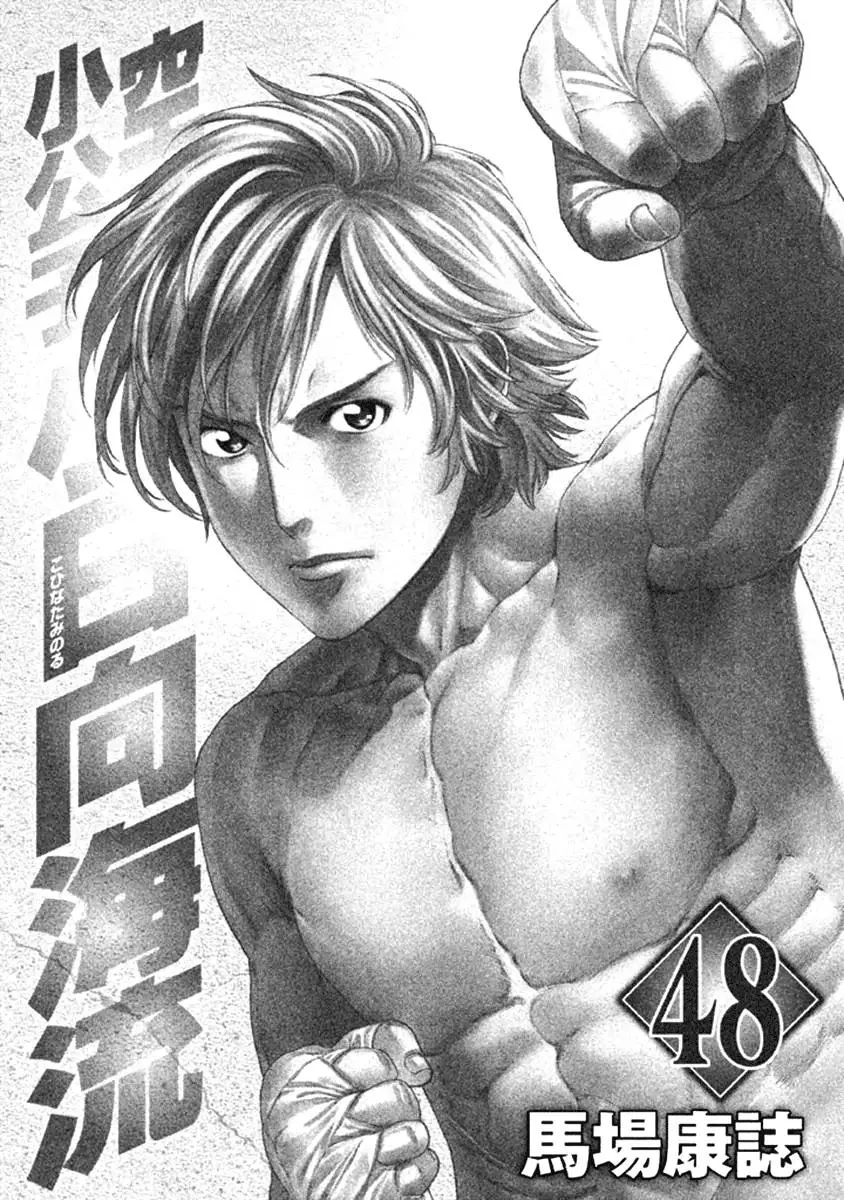 Karate Shoukoushi Kohinata Minoru Chapter 473 page 2
