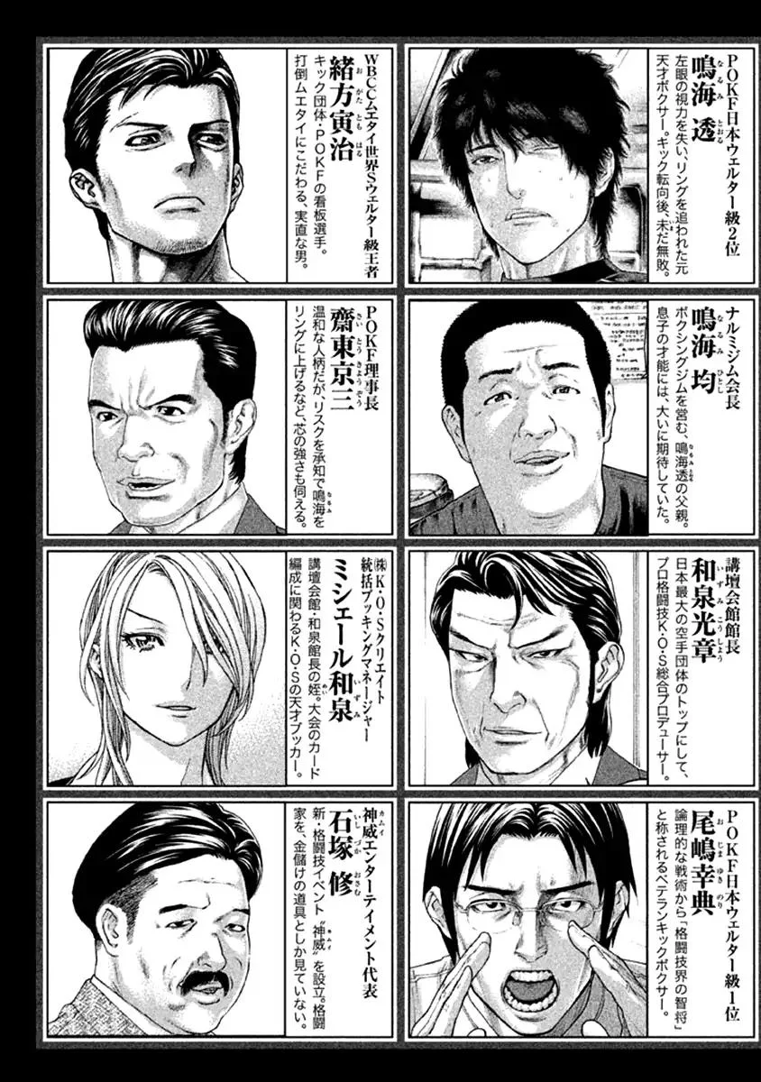 Karate Shoukoushi Kohinata Minoru Chapter 473 page 4