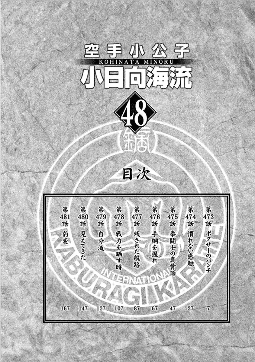 Karate Shoukoushi Kohinata Minoru Chapter 473 page 5