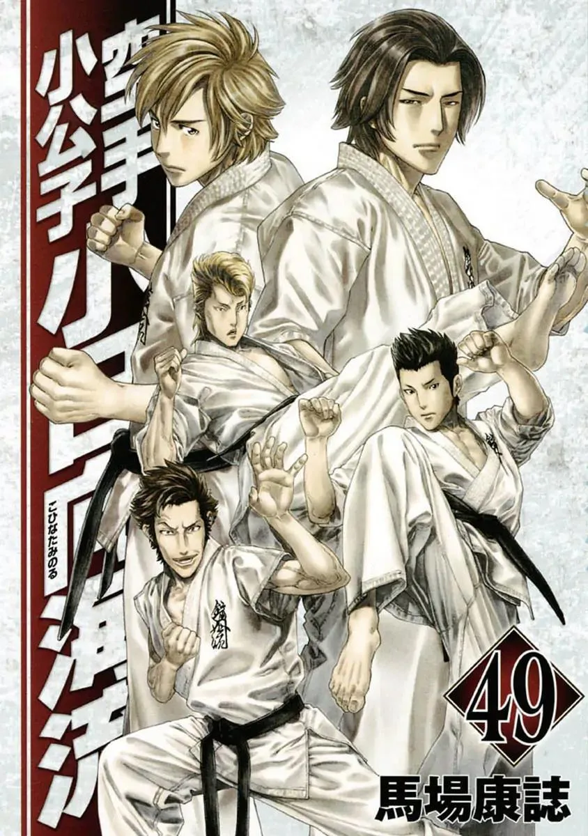 Karate Shoukoushi Kohinata Minoru Chapter 482 page 1