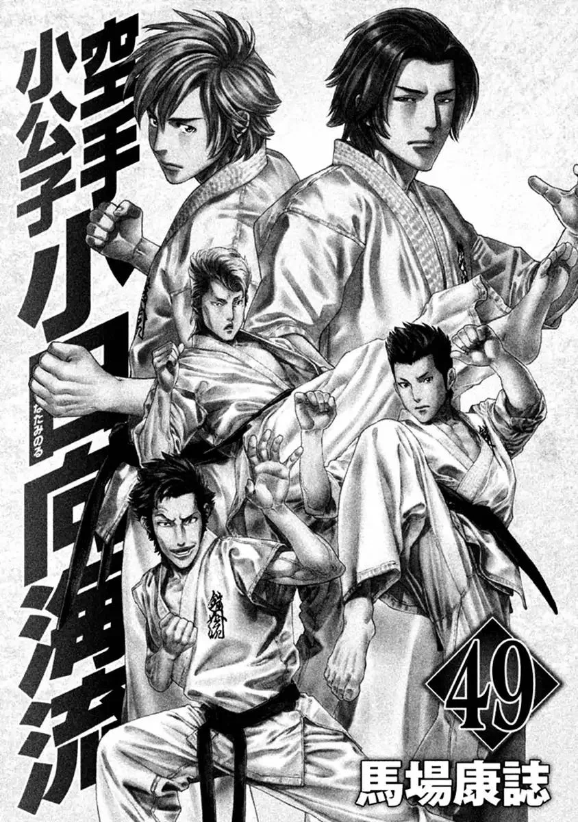 Karate Shoukoushi Kohinata Minoru Chapter 482 page 2