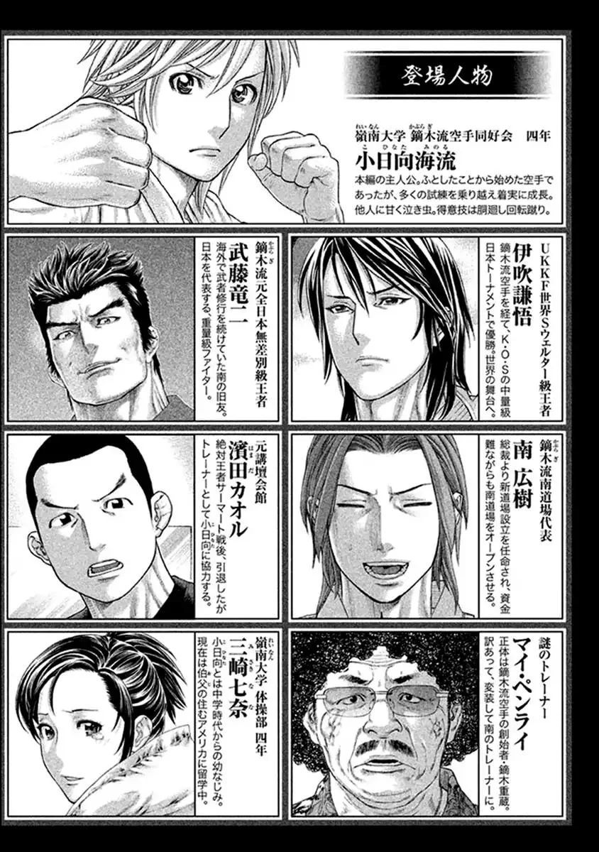 Karate Shoukoushi Kohinata Minoru Chapter 482 page 3