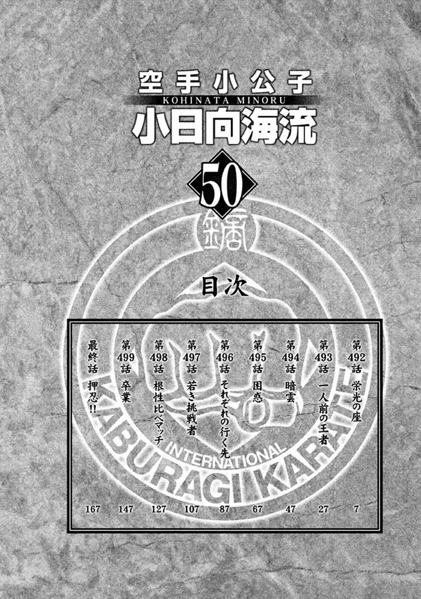Karate Shoukoushi Kohinata Minoru Chapter 492 page 5