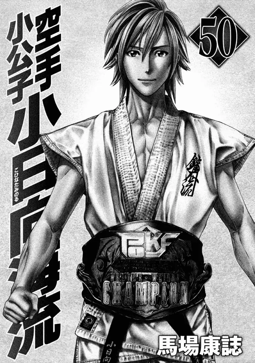 Karate Shoukoushi Kohinata Minoru Chapter 492 page 2