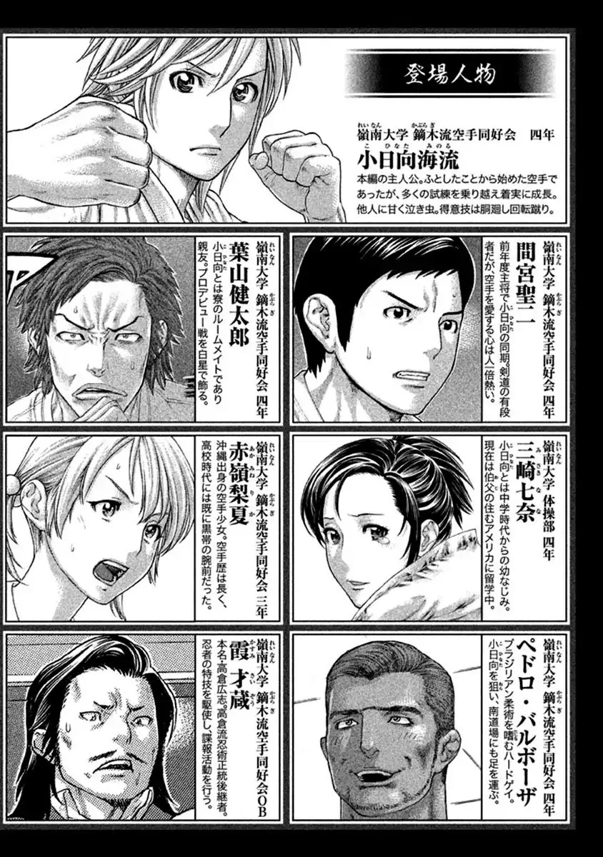 Karate Shoukoushi Kohinata Minoru Chapter 492 page 3