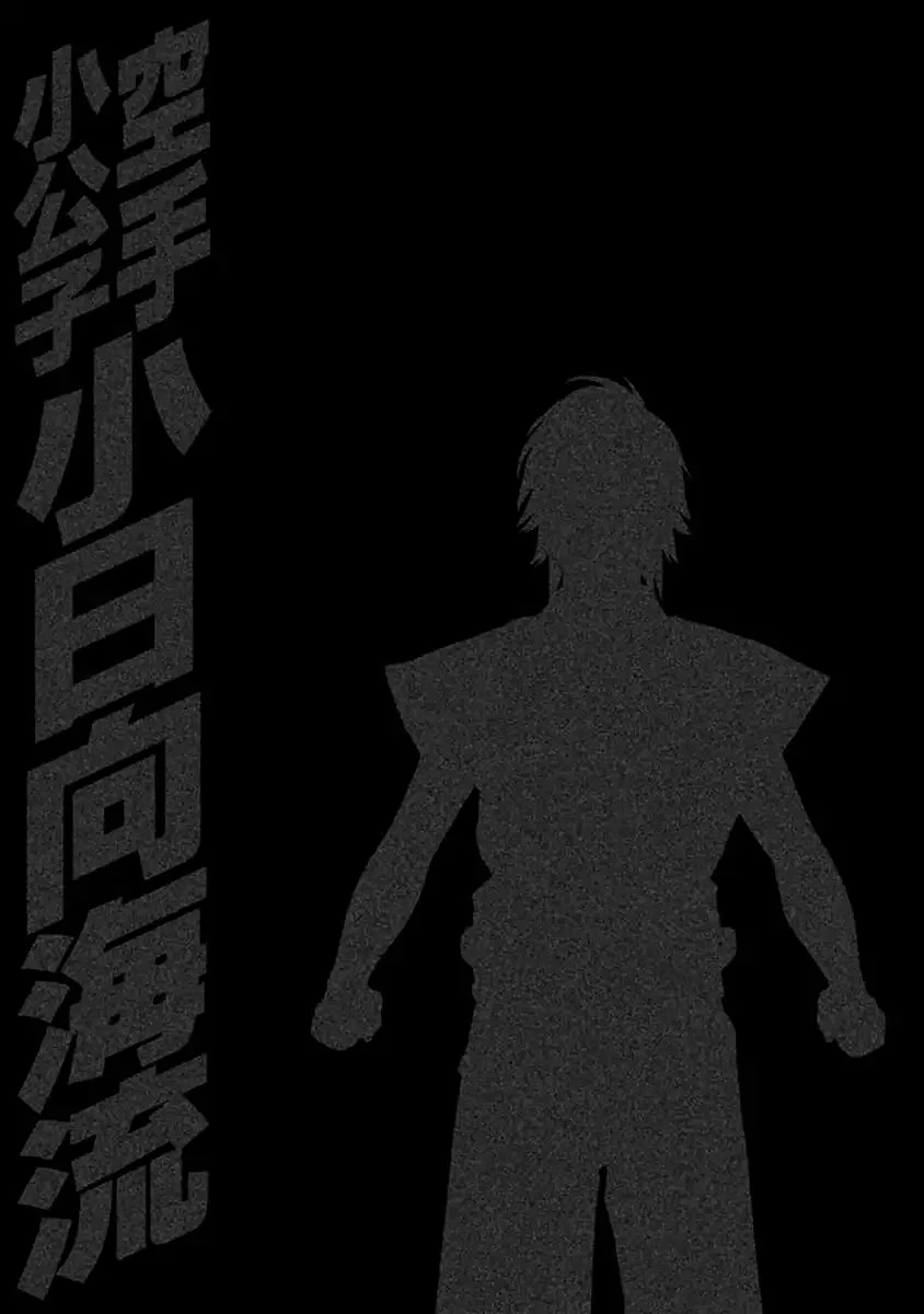 Karate Shoukoushi Kohinata Minoru Chapter 496 page 19