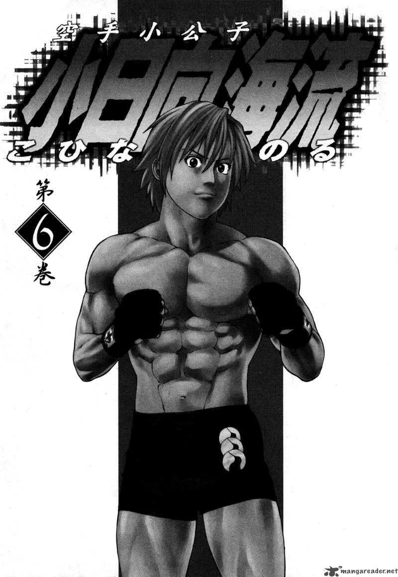 Karate Shoukoushi Kohinata Minoru Chapter 54 page 2