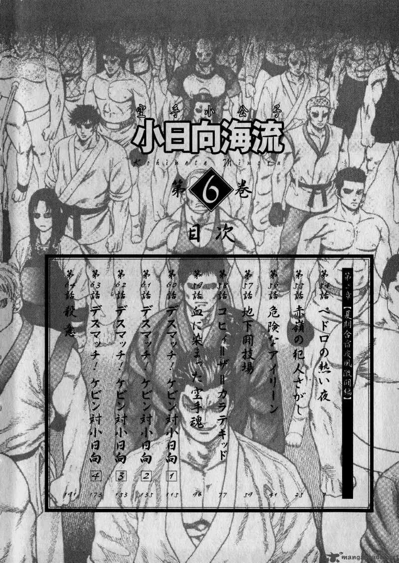 Karate Shoukoushi Kohinata Minoru Chapter 54 page 5