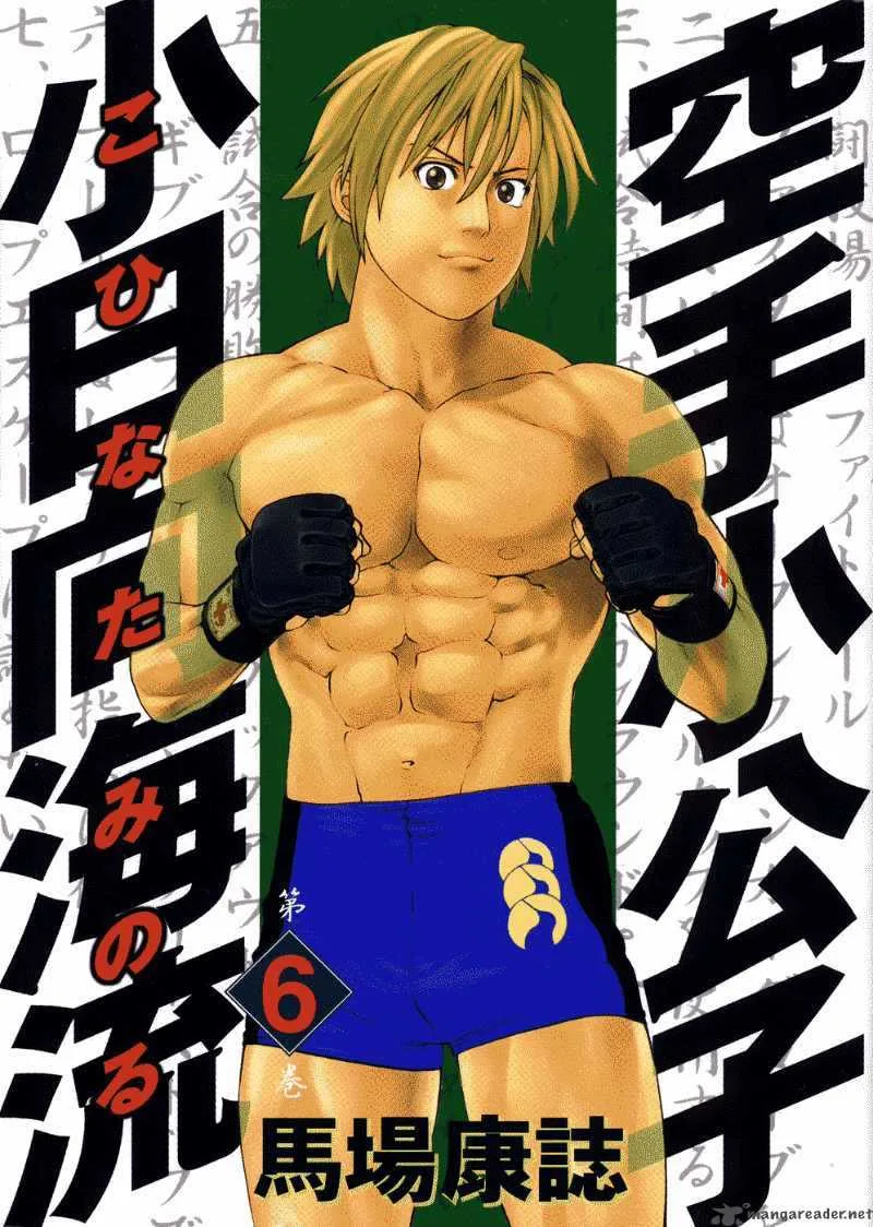 Karate Shoukoushi Kohinata Minoru Chapter 54 page 1