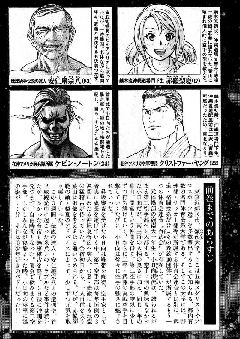Karate Shoukoushi Kohinata Minoru Chapter 54 page 3