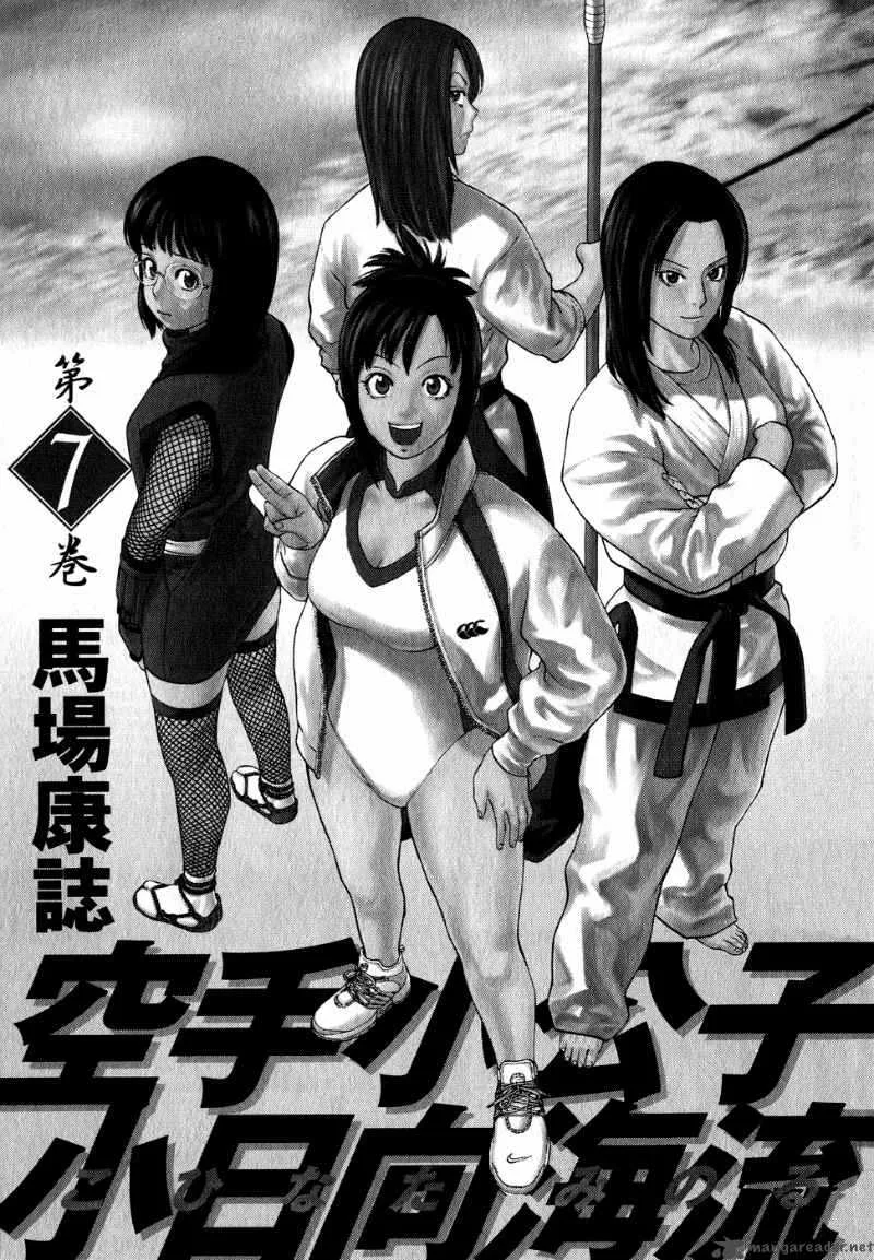 Karate Shoukoushi Kohinata Minoru Chapter 65 page 2