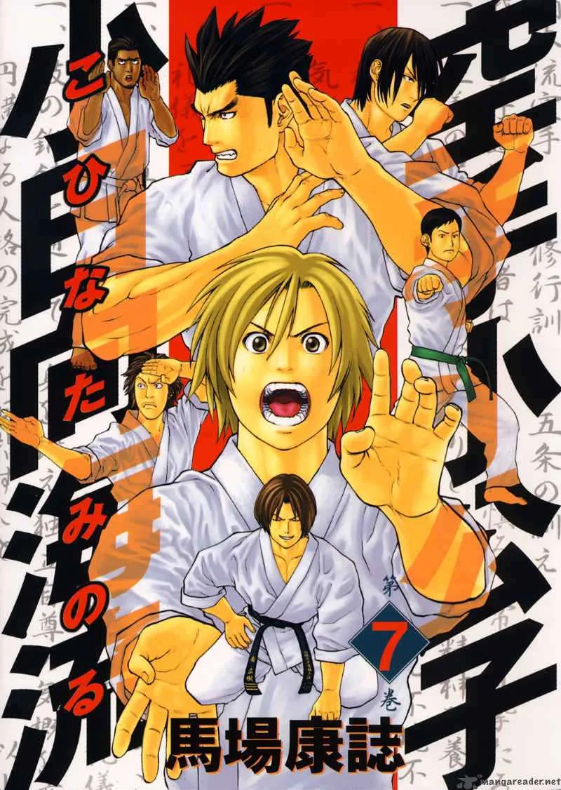 Karate Shoukoushi Kohinata Minoru Chapter 65 page 1