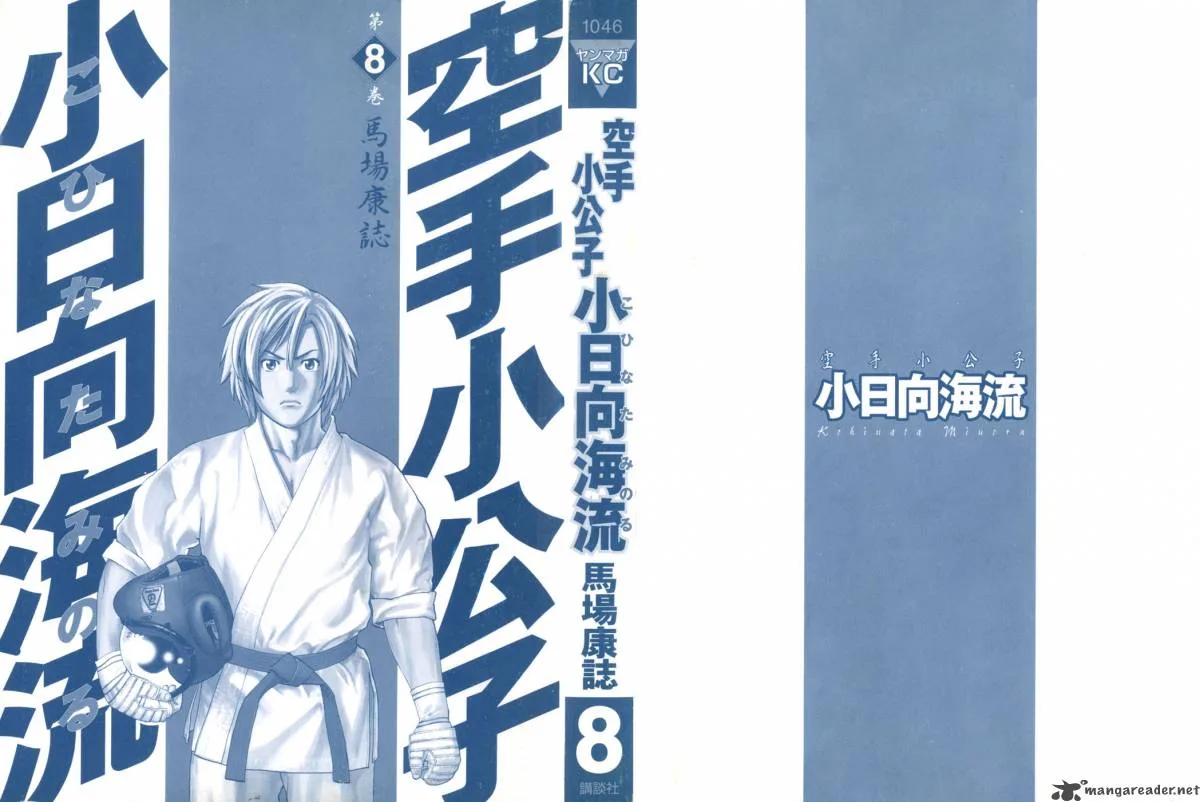 Karate Shoukoushi Kohinata Minoru Chapter 76 page 2