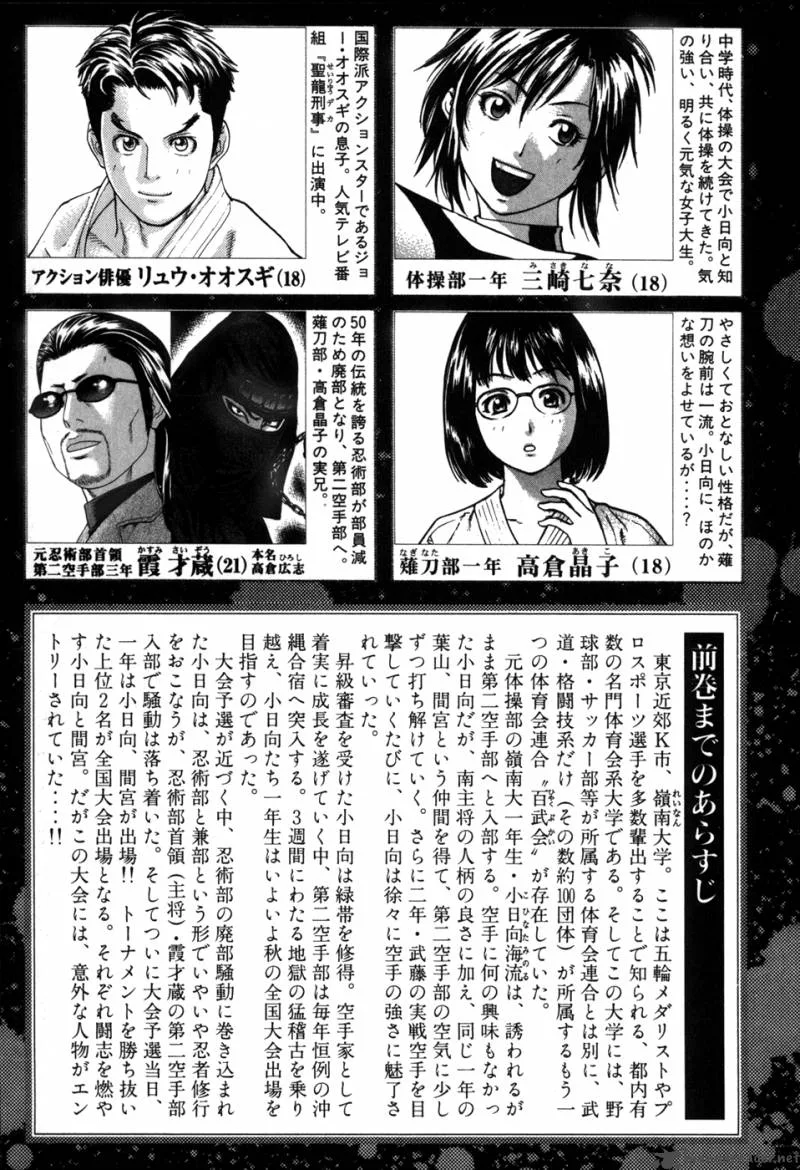 Karate Shoukoushi Kohinata Minoru Chapter 76 page 7