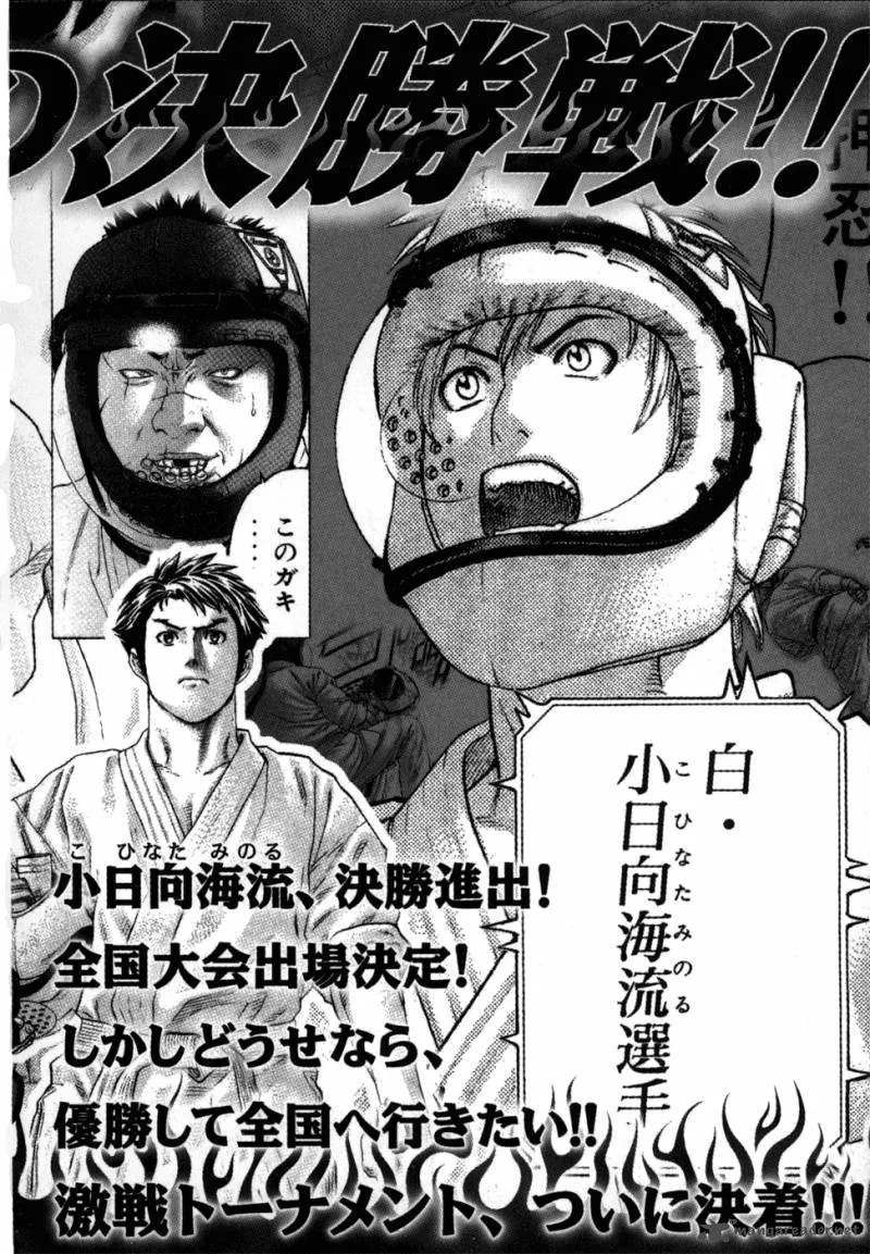 Karate Shoukoushi Kohinata Minoru Chapter 86 page 23