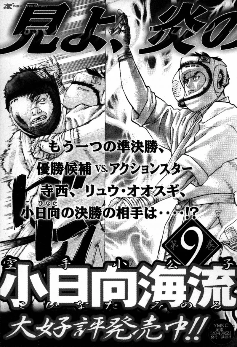 Karate Shoukoushi Kohinata Minoru Chapter 86 page 24