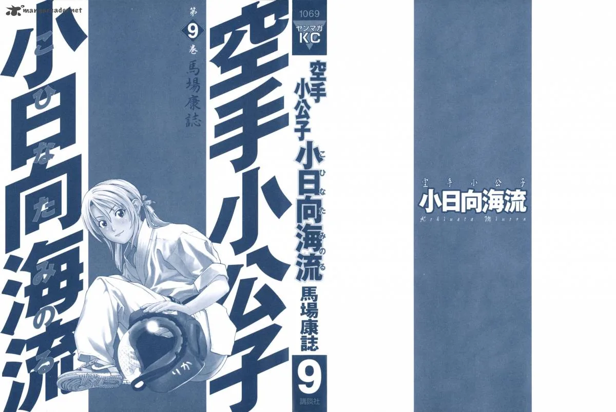 Karate Shoukoushi Kohinata Minoru Chapter 87 page 2