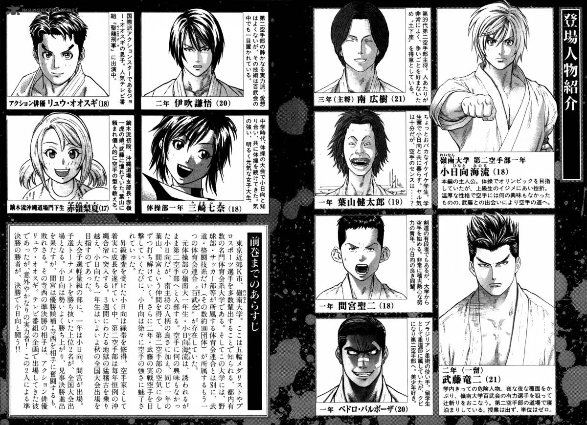 Karate Shoukoushi Kohinata Minoru Chapter 87 page 7