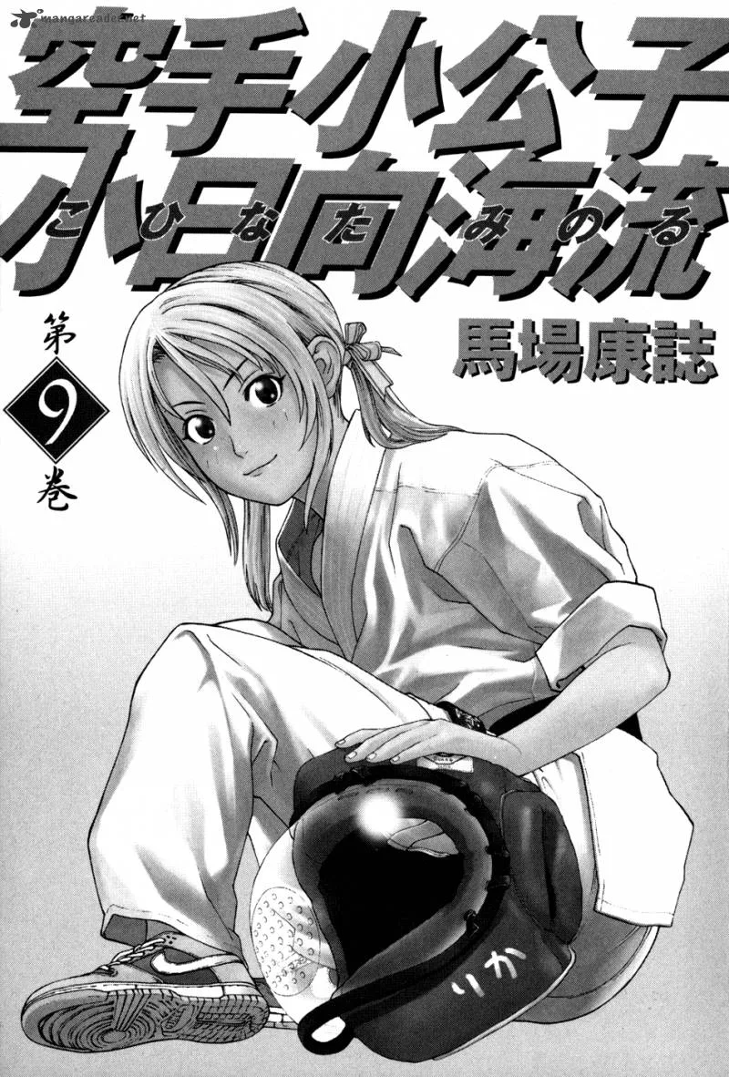 Karate Shoukoushi Kohinata Minoru Chapter 87 page 6