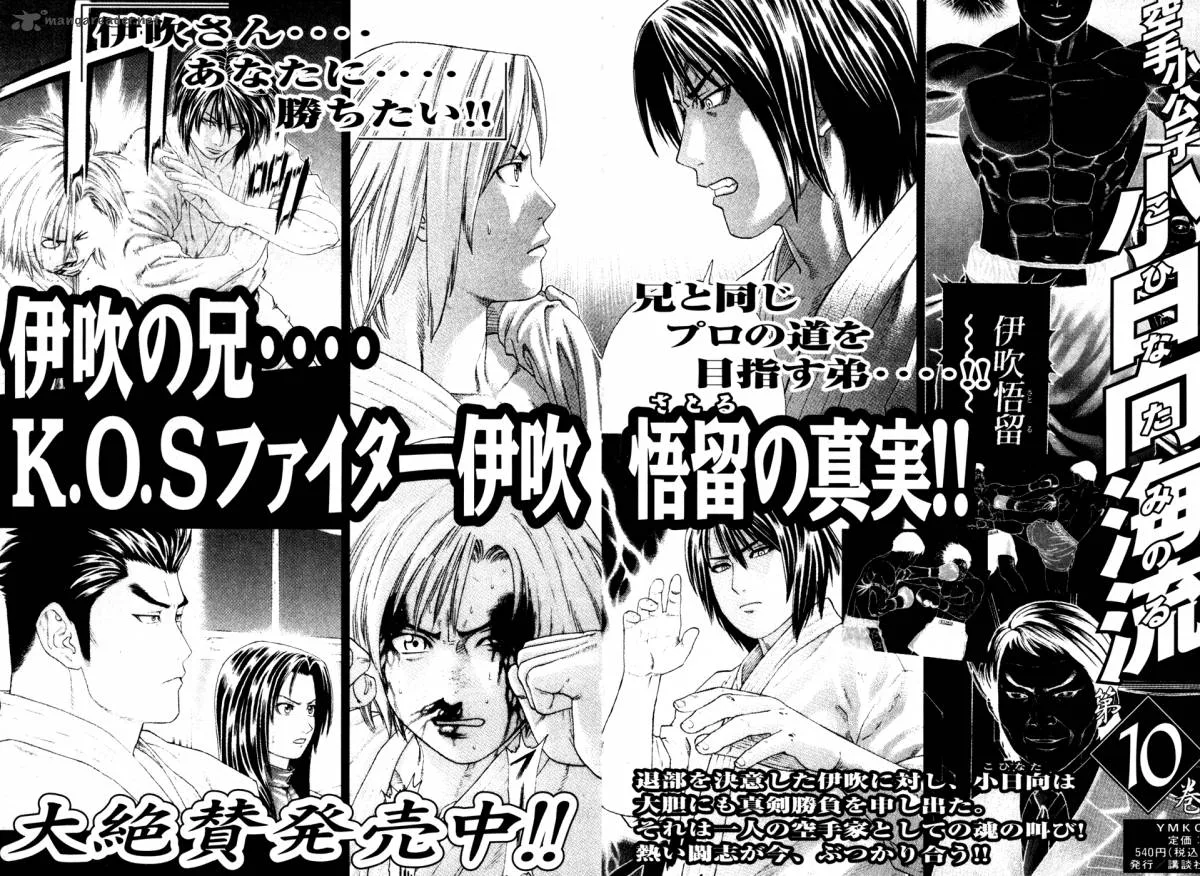 Karate Shoukoushi Kohinata Minoru Chapter 96 page 20