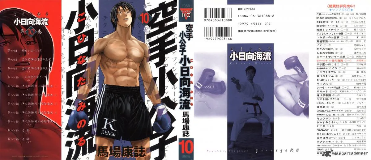 Karate Shoukoushi Kohinata Minoru Chapter 97 page 1