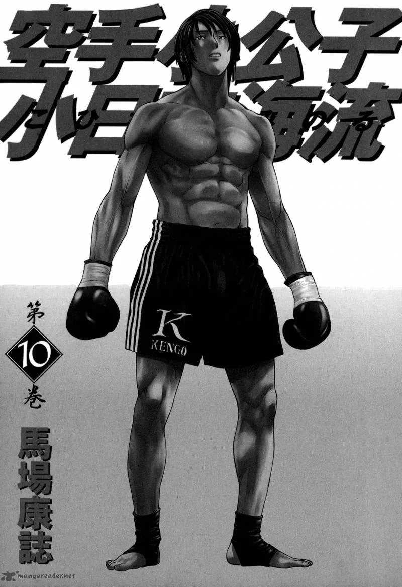Karate Shoukoushi Kohinata Minoru Chapter 97 page 7