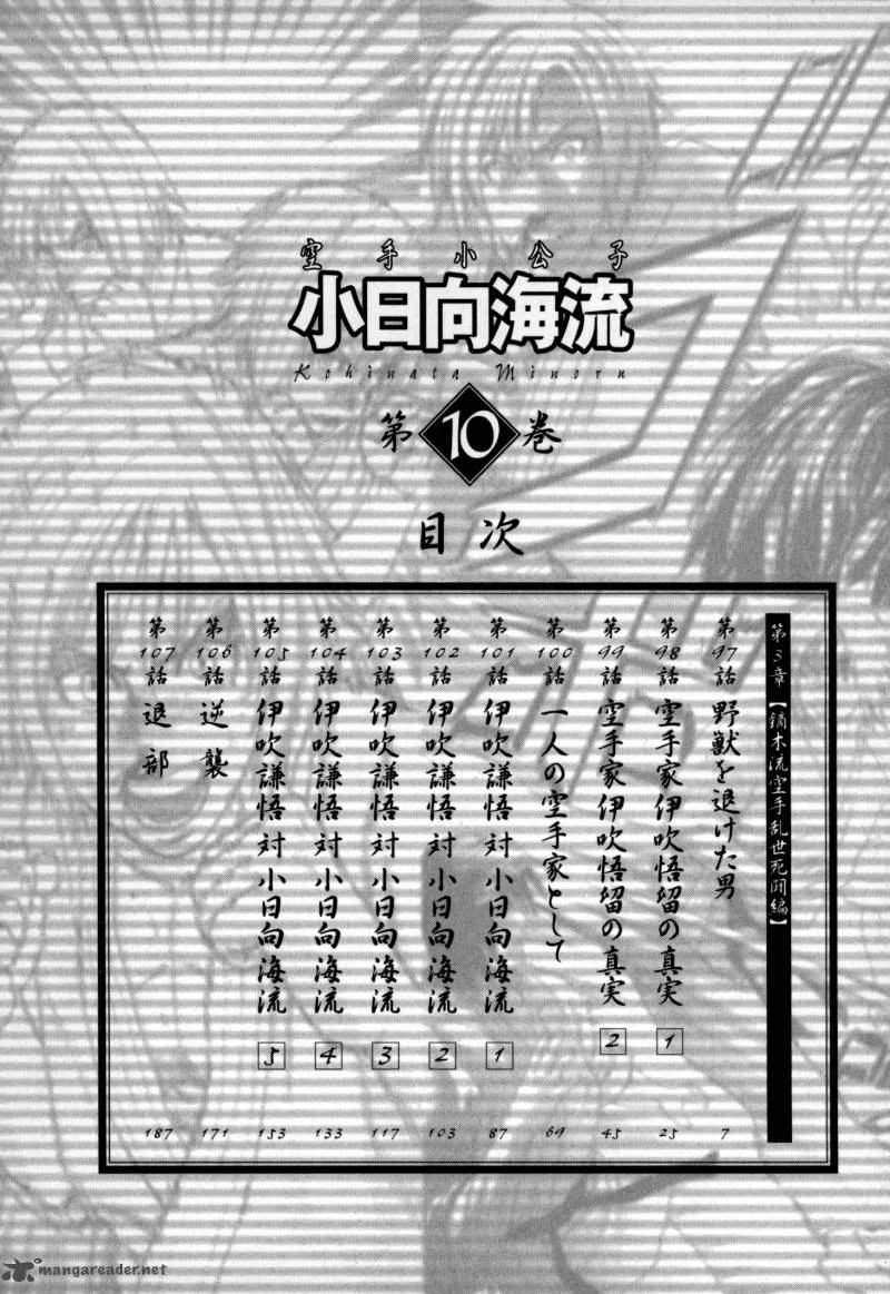 Karate Shoukoushi Kohinata Minoru Chapter 97 page 9