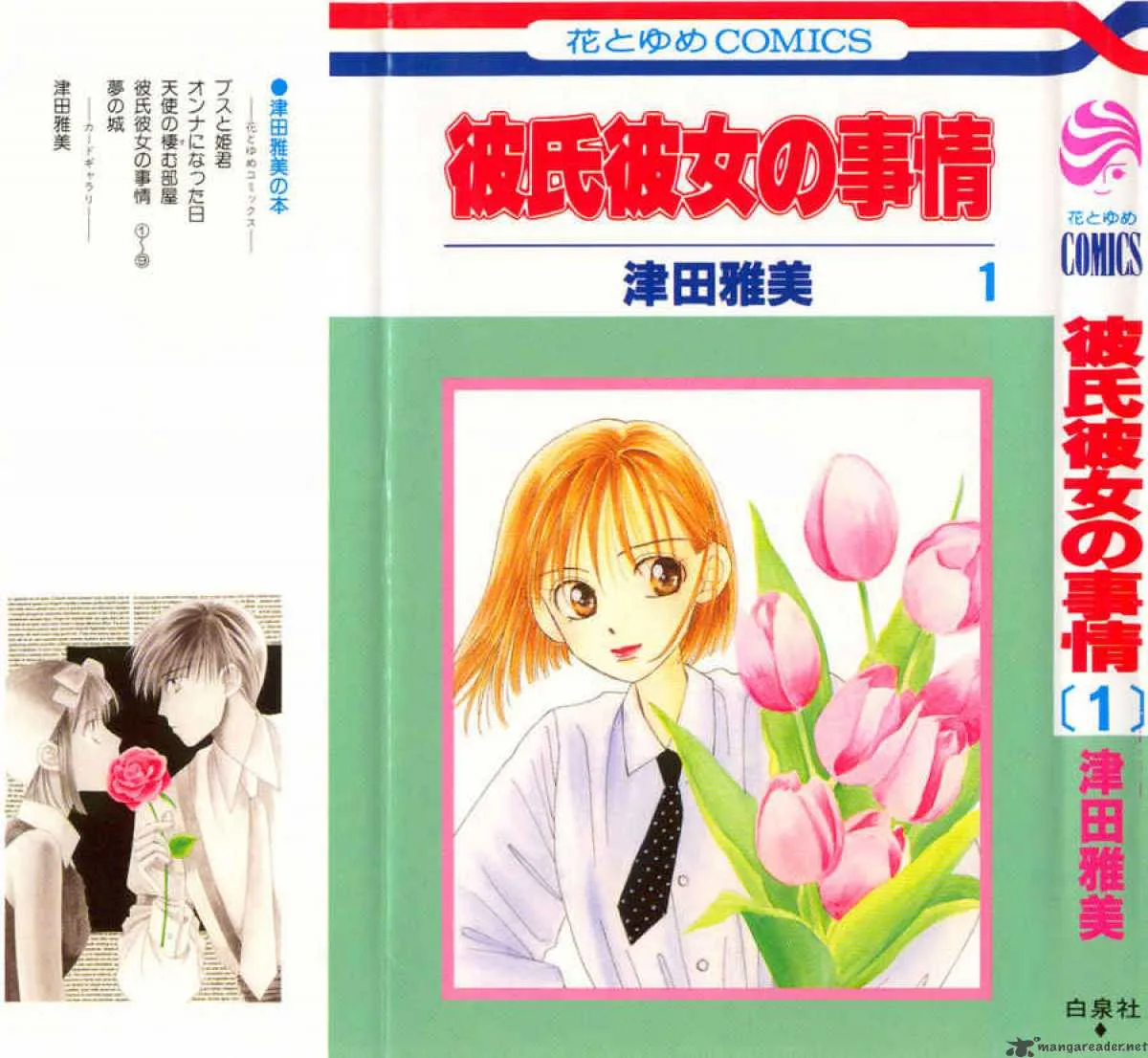 Kare Kano Chapter 1 page 1